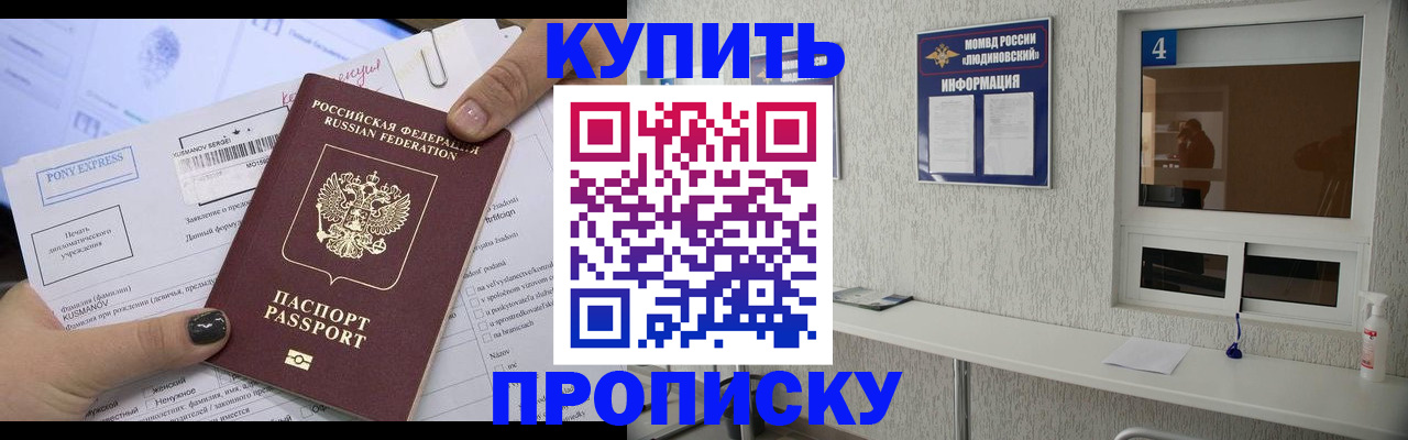 прописка в квартире в Кимовске